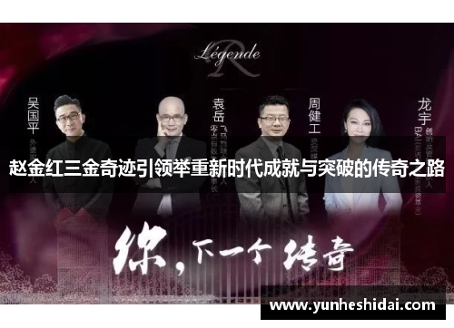 赵金红三金奇迹引领举重新时代成就与突破的传奇之路 赵金红三金奇迹引领举重新时代成就与突破的传奇之路